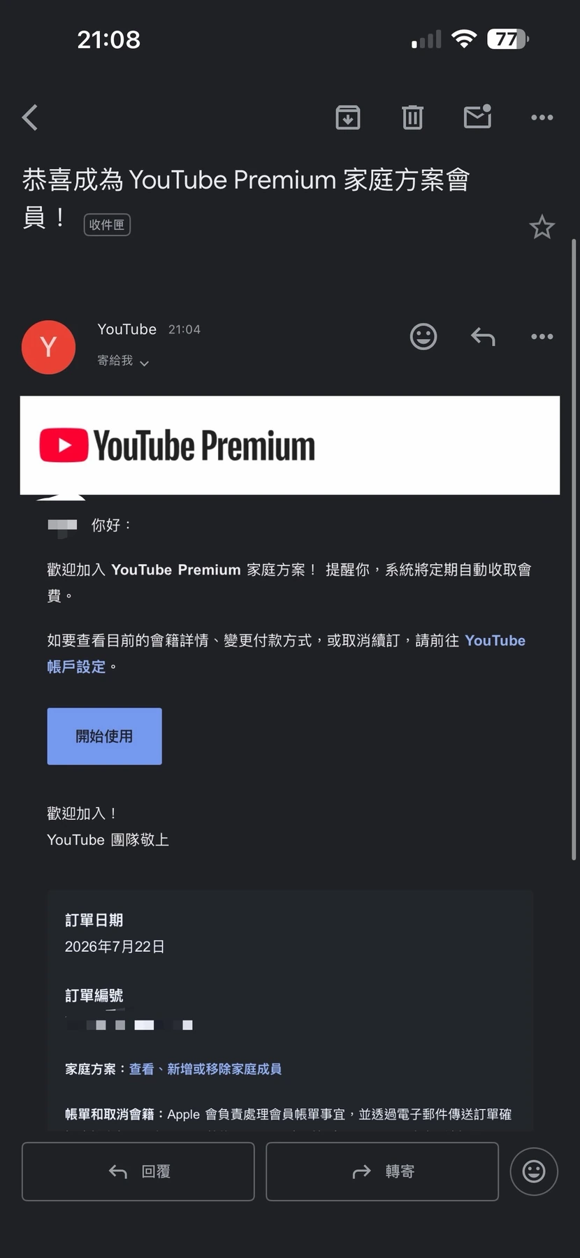 YouTube Premium 家庭方案开通确认邮件